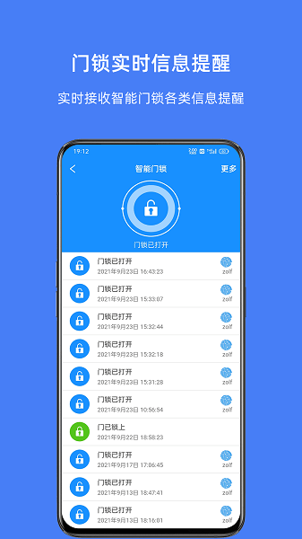 优智云家智能锁截图