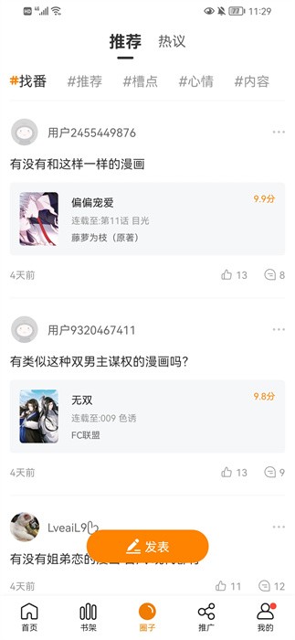 比熊漫畫免費版截圖