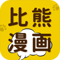比熊漫畫官方正版