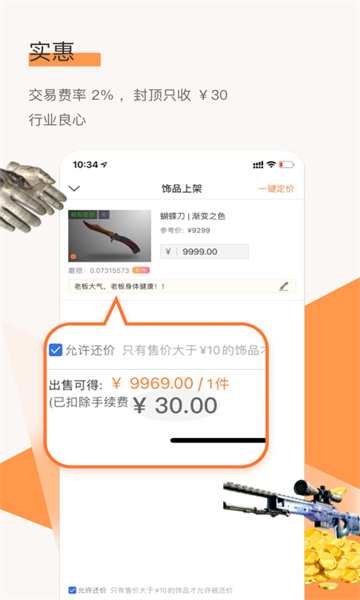 C5GAME交易平臺官方版截圖