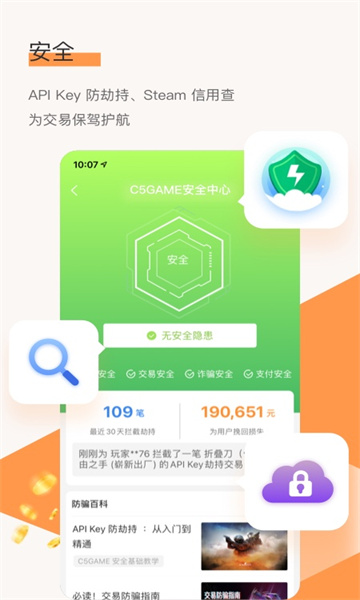C5GAME交易平臺官方版