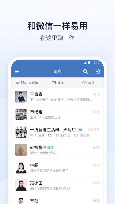 企業(yè)微信教育版官方版
