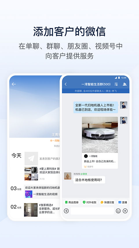 企業(yè)微信教育版官方版截圖