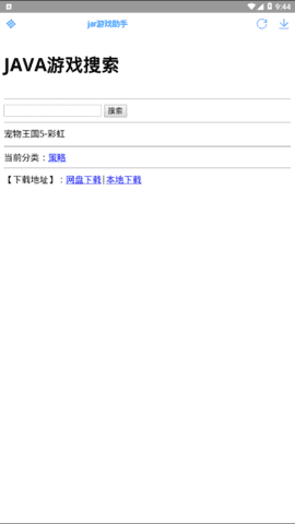 jar模擬器安卓版漢化版截圖