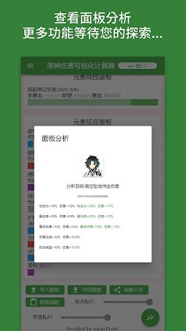 原神傷害可視化計算器1.5