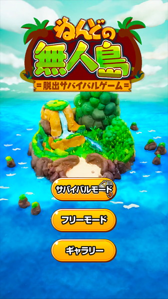 粘土無人島鎖定版