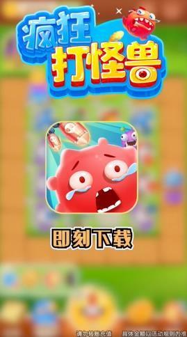 瘋狂打怪獸游戲
