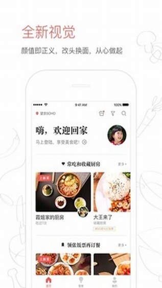 回家吃飯截圖