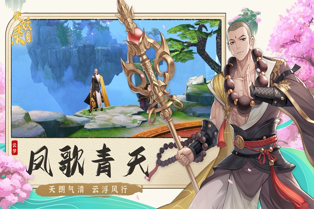 云夢伏妖錄游戲