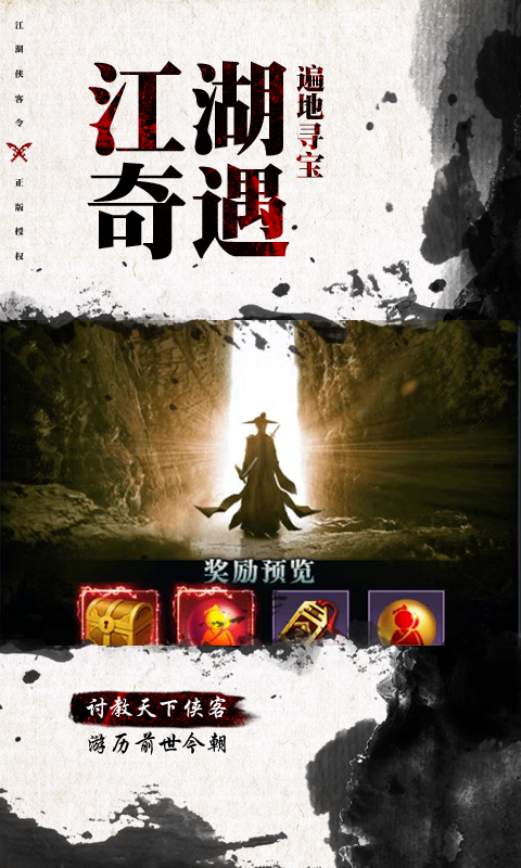 江湖俠客令h5折扣平臺(tái)