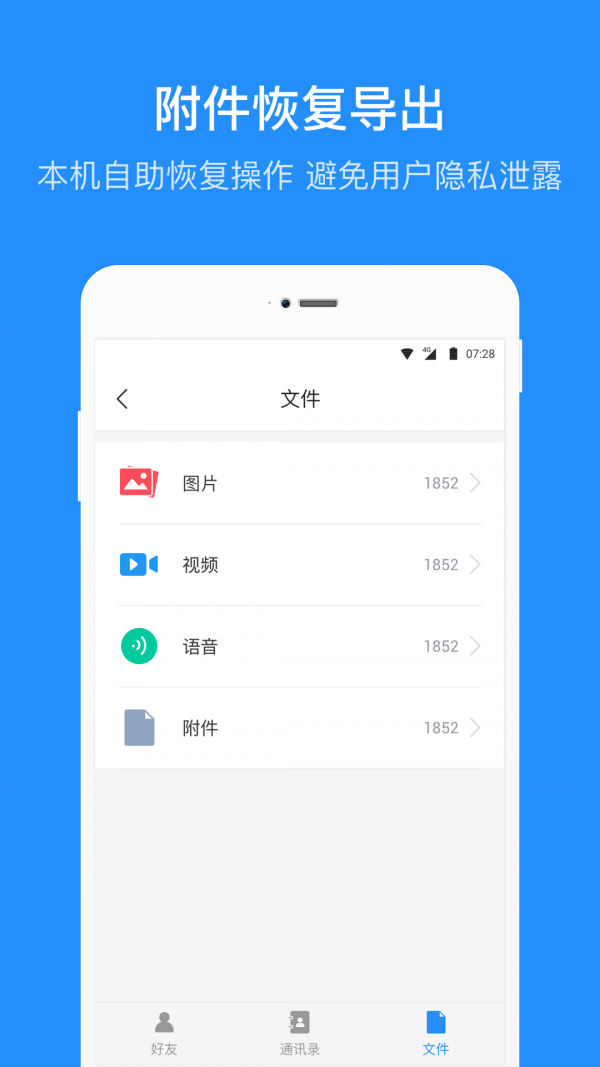 強(qiáng)力數(shù)據(jù)恢復(fù)精靈截圖