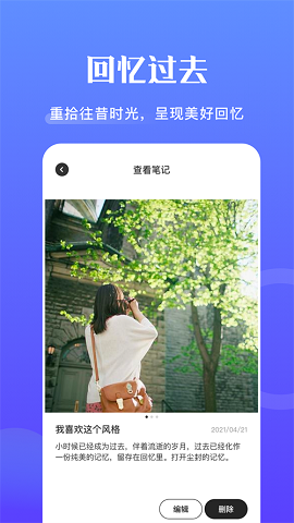 記事簿安卓版截圖
