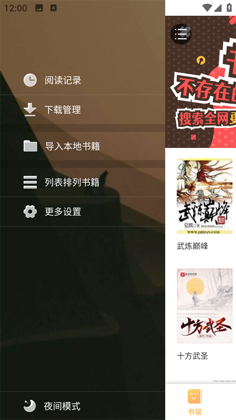 鳩摩搜書小說截圖