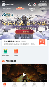 搜游記極速版截圖