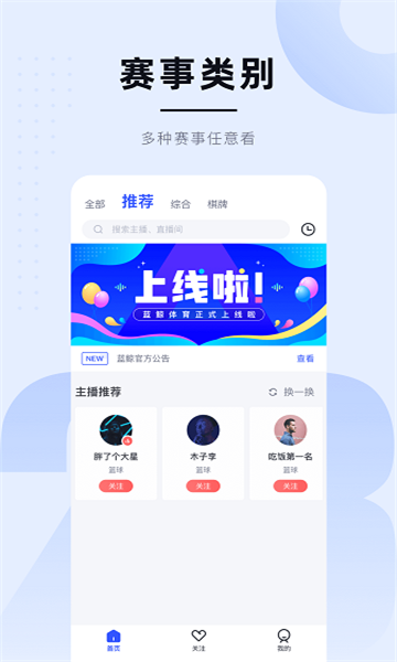 藍(lán)鯨體育APP官方版截圖