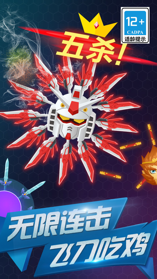 飞刀大作战ol手游