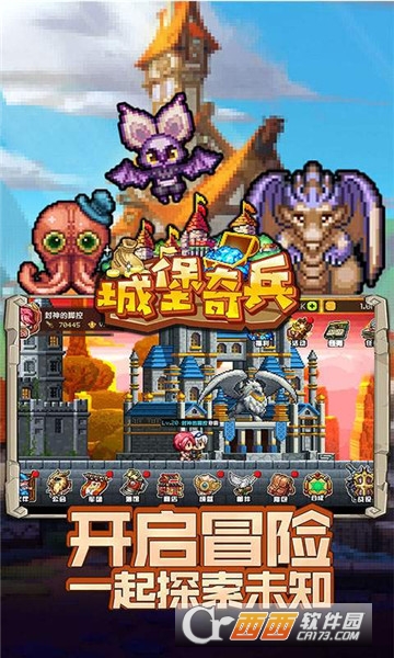 城堡奇兵