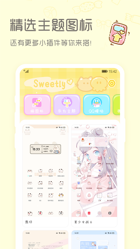 SWEETLY截圖