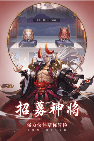 輪回道