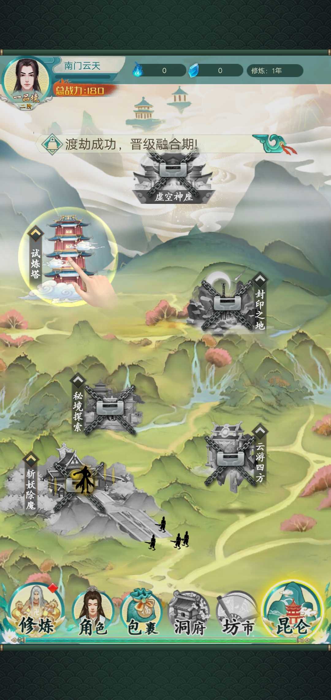縹緲修仙免廣告版