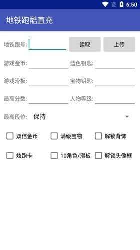地鐵跑酷內(nèi)置修改器截圖