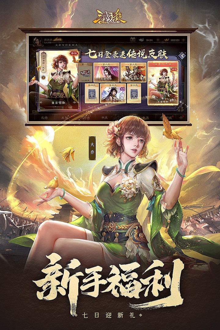 三國(guó)殺移動(dòng)版官服
