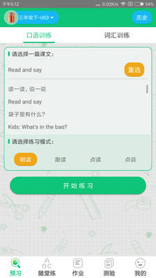 外語通初中版截圖