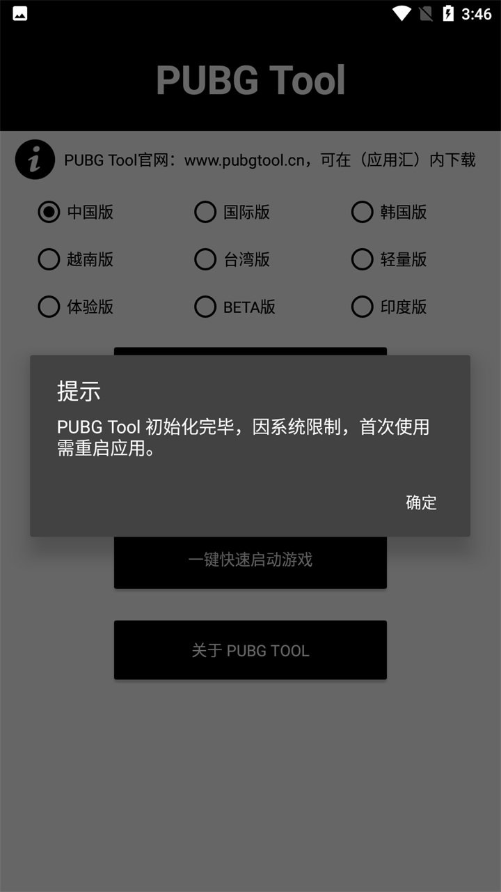 PUBG国际服直装科技截图