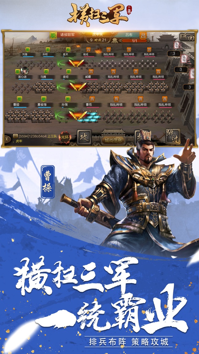 橫掃三軍