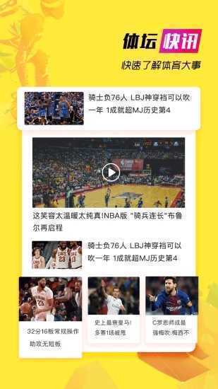人人體育APP