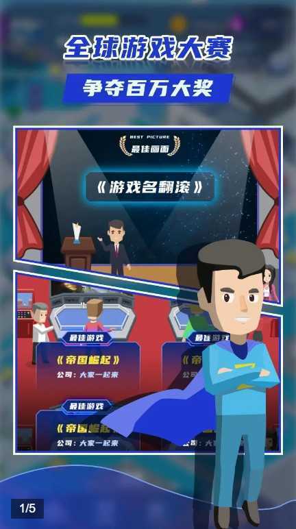 我的游戲公司手游