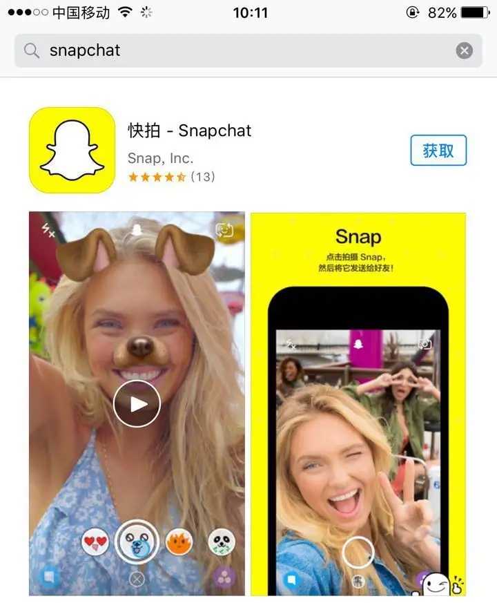SNAPCHAT安卓版截圖