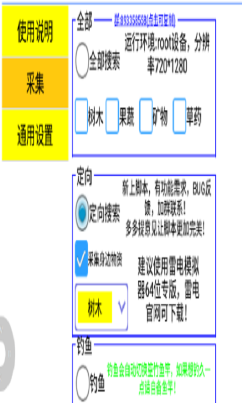 妄想山海腳本免費(fèi)截圖