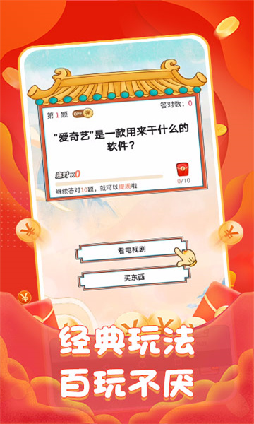 巔峰問答游戲