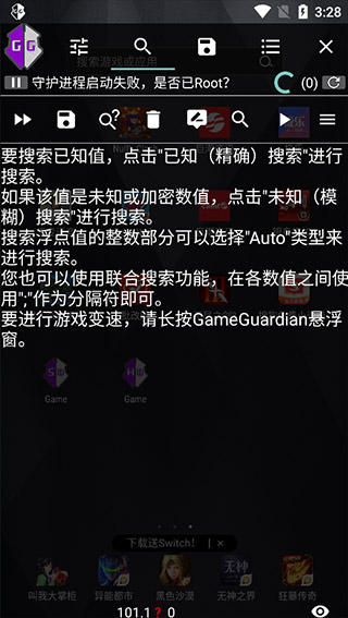 GAMEGUARDIANAPKDOWNLOAD截圖