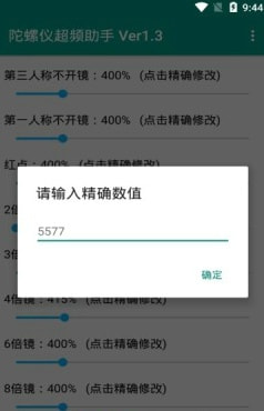陀螺儀超頻助手VER1.8截圖