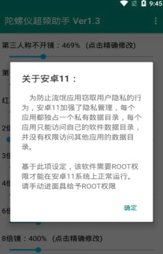 陀螺儀超頻助手VER1.8