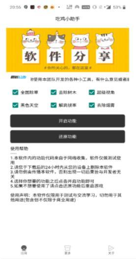 吃雞平板超廣角修改器