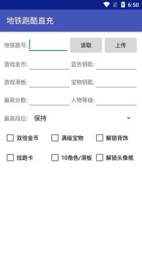 地鐵跑酷腳本綿羊4.0截圖