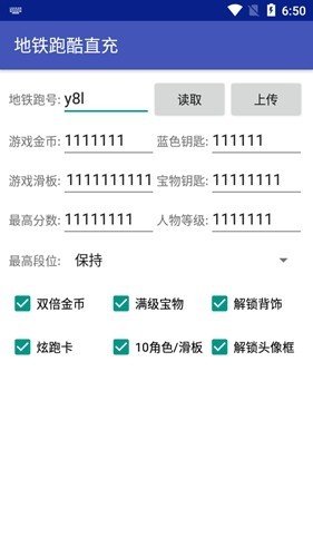 地鐵跑酷腳本綿羊4.0