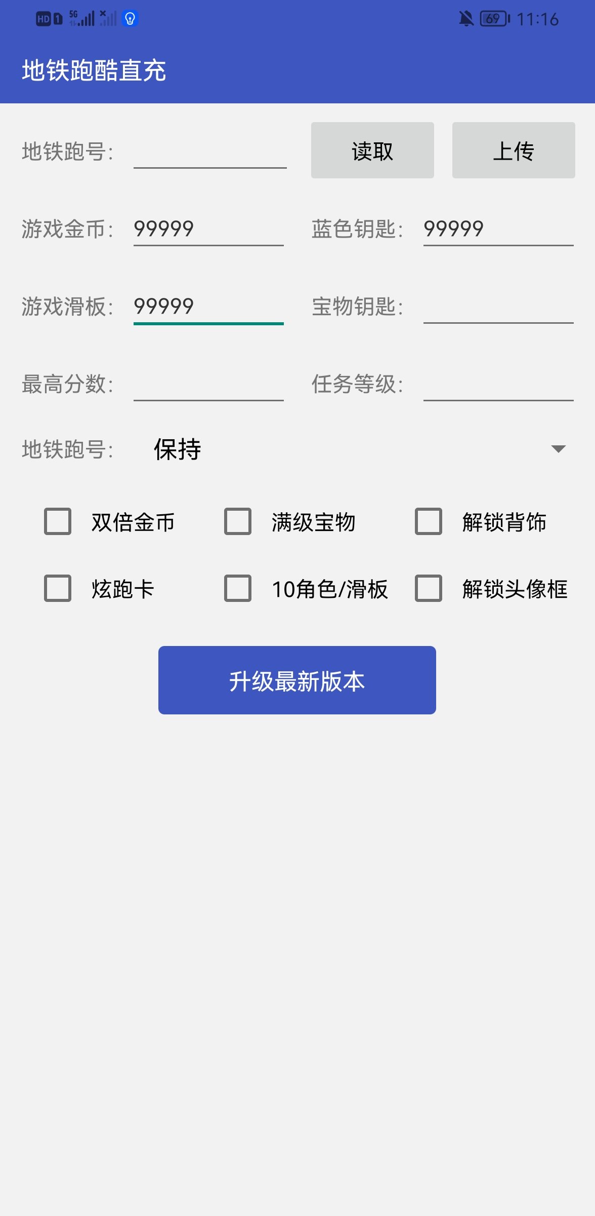 地鐵跑酷代刷