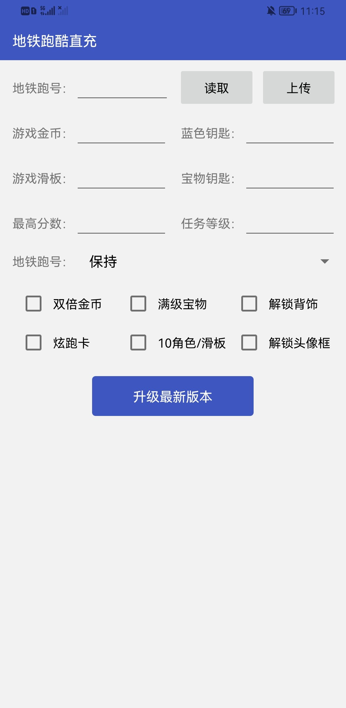 地鐵跑酷代刷截圖