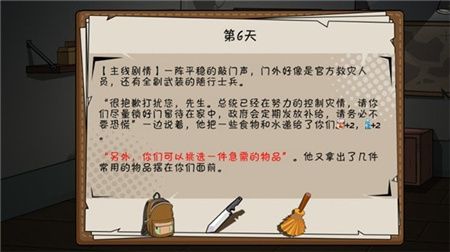 避難所末日求生