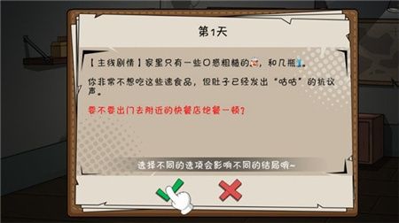 避難所末日求生