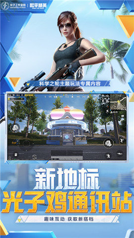 和平精英超廣角修改器