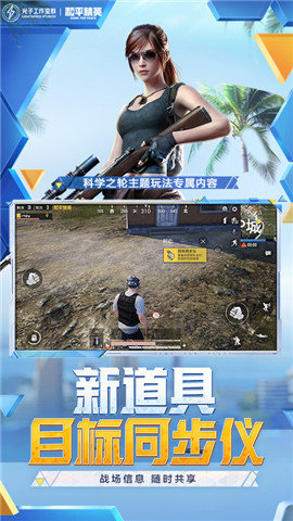 和平精英超廣角修改器截圖