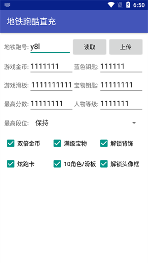 地鐵跑酷刷鑰匙修改器