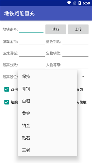 地鐵跑酷刷鑰匙修改器截圖