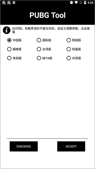 PUBG畫質修改器120幀率