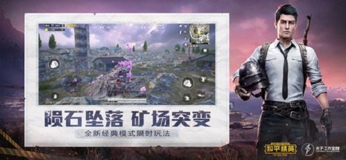 免費直裝科技和平精英截圖